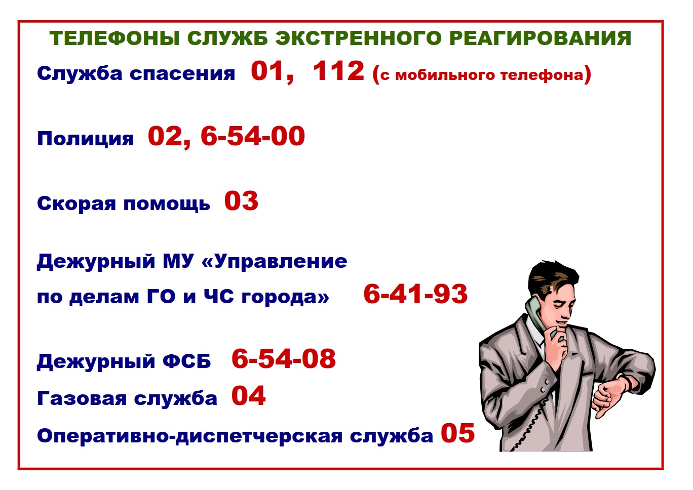 Антитеррор - НМБОУ 